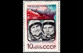 Космонавт Юрий Петрович Артюхин