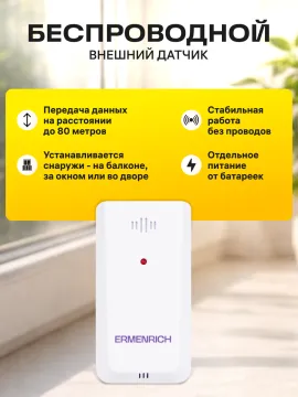 Метеостанция Ermenrich Report WR30, изображение 19