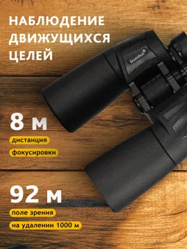 Бинокль Levenhuk New Sherman BASE 12x50, изображение 17
