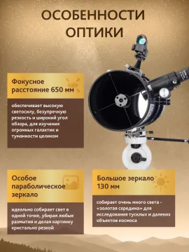 Телескоп Levenhuk New Skyline PLUS 130/650P SQ2, изображение 17