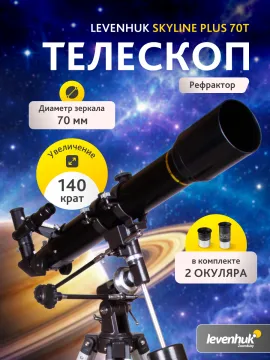Телескоп Levenhuk Skyline PLUS 70T, изображение 15