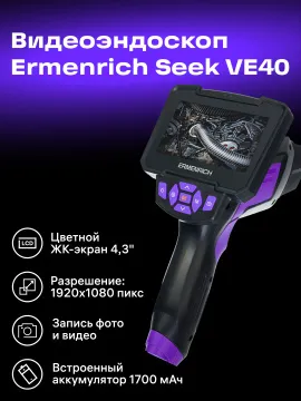 Видеоэндоскоп Ermenrich Seek VE40, изображение 18