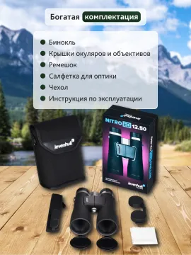 Бинокль Levenhuk Nitro ED 12x50, изображение 18