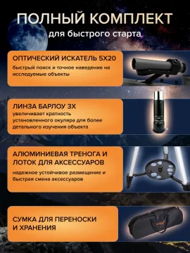 Фототелескоп Levenhuk Kelvin Nova BASE 70/400, изображение 14