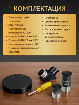 Телескоп Levenhuk New Skyline PRO MAK 102/1300 AZ-EQA, изображение 21