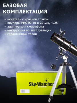 Телескоп Sky-Watcher BK P13065EQ2, изображение 16