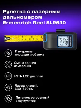 Рулетка с лазерным дальномером Ermenrich Reel SLR640, изображение 9