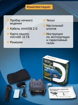 Бинокль цифровой ночного видения Levenhuk Discovery Night BL20 со штативом, изображение 22
