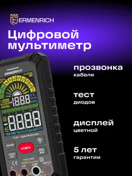 Цифровой мультиметр Ermenrich Zing TC40, изображение 10