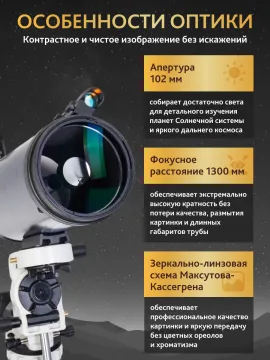 Телескоп Levenhuk New Skyline PRO MAK 102/1300 AZ-EQA, изображение 17