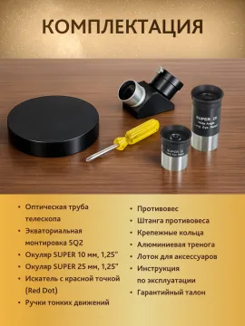 Телескоп Levenhuk New Skyline PLUS 130/650 SQ2, изображение 20