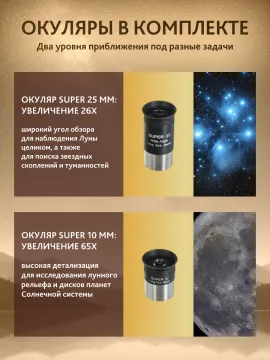 Телескоп Levenhuk New Skyline PLUS 130/650 AZ-EQA, изображение 17