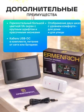Метеостанция Ermenrich Report WR60, изображение 21