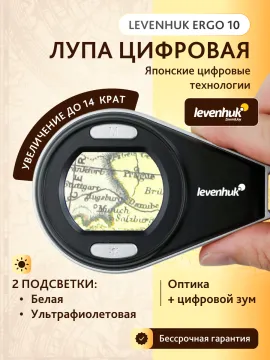 Лупа цифровая Levenhuk ERGO 10, изображение 16