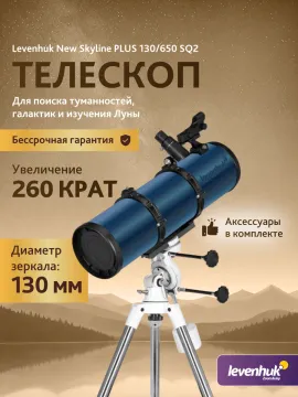 Телескоп Levenhuk New Skyline PLUS 130/650 SQ2, изображение 14
