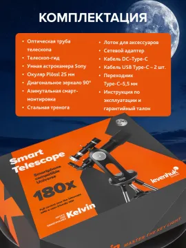 Смарт-телескоп Levenhuk Kelvin Bright STR90, изображение 26