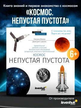 Книга знаний «Космос. Непустая пустота», изображение 8