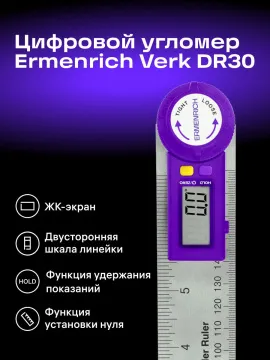 Цифровой угломер-линейка Ermenrich Verk DR30, изображение 11