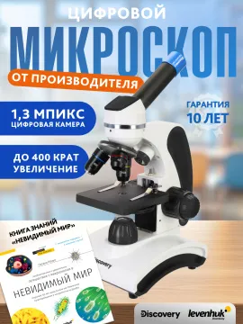 Микроскоп цифровой Levenhuk Discovery Pico Polar с книгой, изображение 14