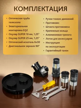 Телескоп Levenhuk New Skyline PLUS 80/900 EQ2, изображение 20