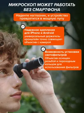 Телекуляр и микрокуляр для телефона Levenhuk Kelvin TLC25, изображение 16