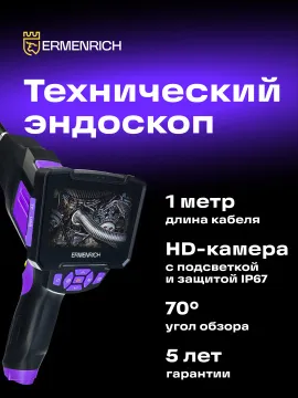 Видеоэндоскоп Ermenrich Seek VE40, изображение 17