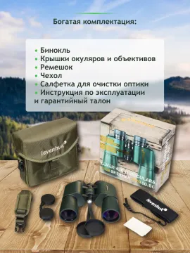 Бинокль Levenhuk New Sherman PRO 10x50, изображение 19