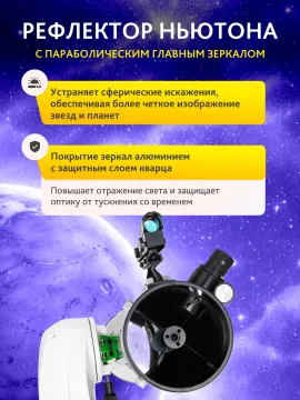 Телескоп Sky-Watcher P1145AZ-GO2 SynScan GOTO, изображение 14