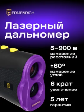 Лазерный строительный дальномер Ermenrich LR900, изображение 16