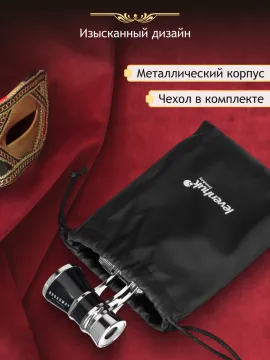 Театральный бинокль Levenhuk Broadway 325B, изображение 15