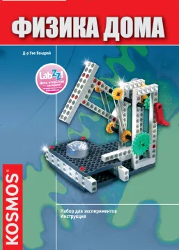 LabZZ! Физика дома, изображение 6