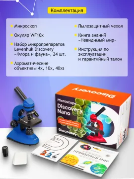 Микроскоп Levenhuk Discovery Nano Terra с книгой, изображение 22