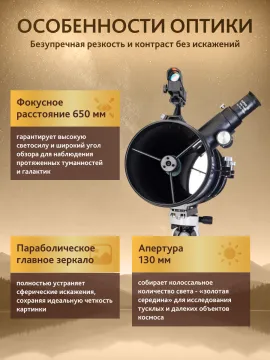 Телескоп Levenhuk New Skyline PLUS 130/650 AZ-EQA, изображение 20
