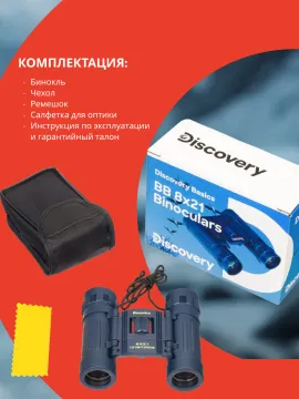 Бинокль Levenhuk Discovery Basics BB 8x21, изображение 16