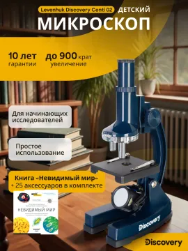 Микроскоп Levenhuk Discovery Centi 02 с книгой, изображение 15