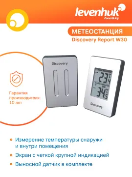Метеостанция Levenhuk Discovery Report W30, изображение 12