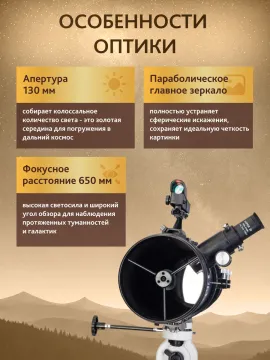 Телескоп Levenhuk New Skyline PLUS 130/650 SQ2, изображение 16