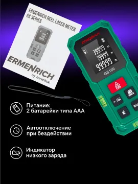 Лазерная рулетка Ermenrich Reel PLUS GS100, изображение 9