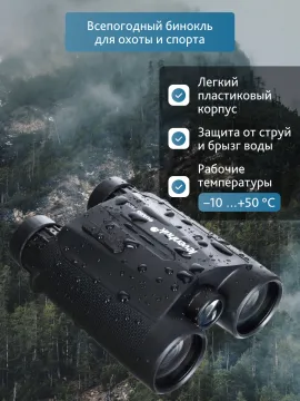 Бинокль с дальномером Levenhuk Guard 3500, изображение 18