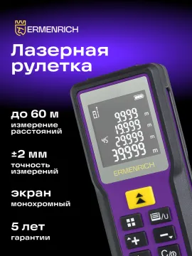 Лазерная рулетка Ermenrich Reel PRO GM60, изображение 9