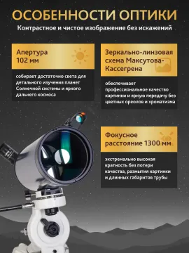 Телескоп Levenhuk New Skyline PRO MAK 102/1300 SQ2, изображение 15