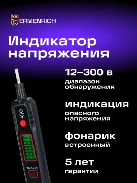 Индикатор напряжения Ermenrich Zing WT30, изображение 11
