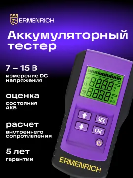 Тестер аккумуляторный Ermenrich Zing AL45, изображение 11