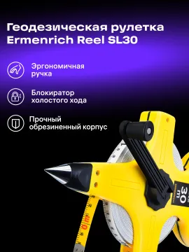 Рулетка геодезическая Ermenrich Reel SL30, изображение 8