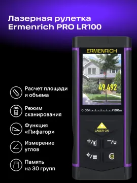 Лазерная рулетка Ermenrich PRO LR100, с камерой, изображение 11