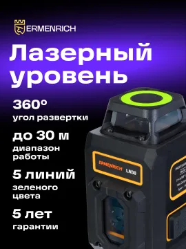 Лазерный уровень Ermenrich PLUS LN30, изображение 15