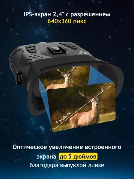 Бинокль цифровой ночного видения Levenhuk Halo 50XN GPS, изображение 21