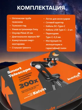 Смарт-телескоп Levenhuk Kelvin Bright STM127, изображение 27