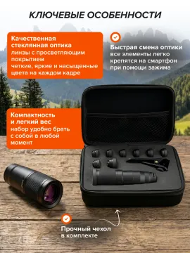 Набор объективов для смартфона Levenhuk Kelvin SLS10, изображение 27