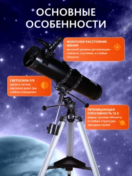 Телескоп Levenhuk Skyline PLUS 130S, изображение 19